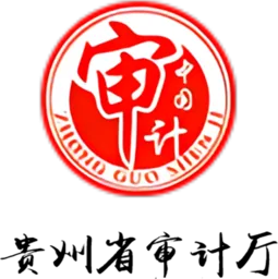 贵州省审计厅