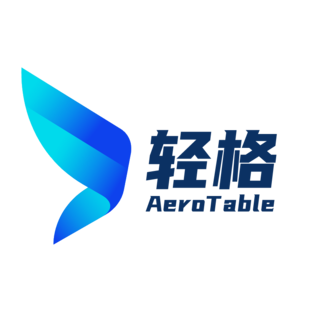 轻格 AeroTable